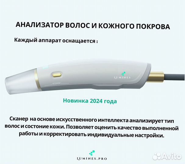 Диодный лазер для эпиляции люминес Max’Plus 2000