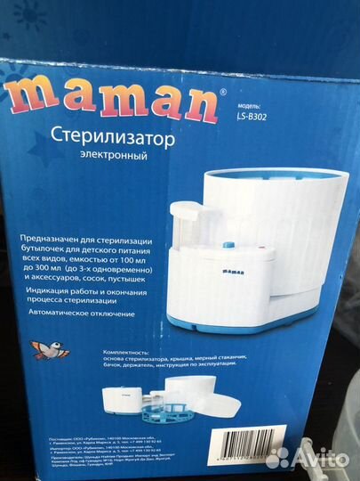 Стерилизатор