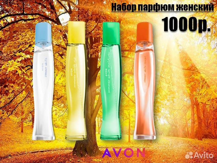 Набор Summer White Avon