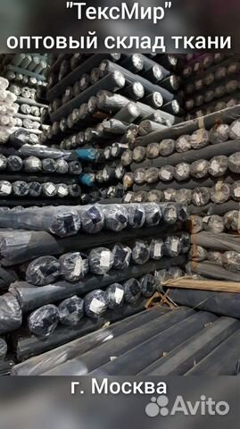 Ткани сток оптом