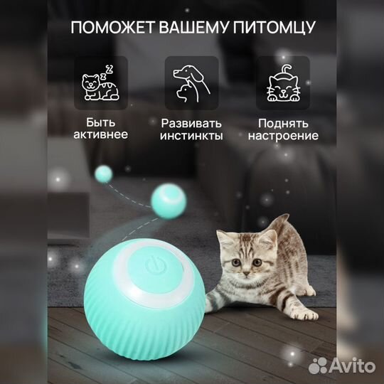 Умная игрушка для кошек интерактивная