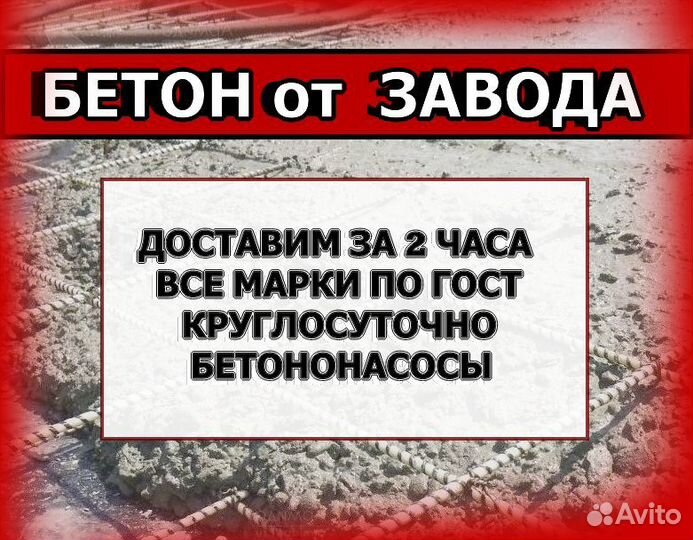 Бетон с доставкой
