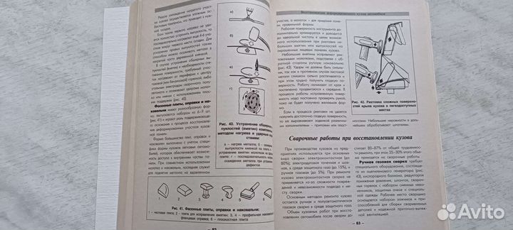 Книга по ремонту кузовов отечественных авто