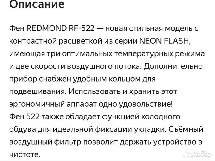 Фен для волос Redmond