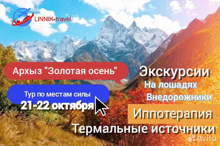 Тур в Архыз