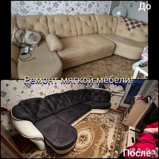 Ремонт мягкой мебели