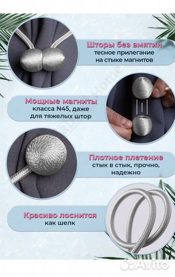 Подхваты для штор