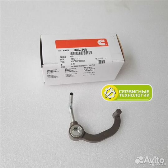 Форсунка охлаждения поршня 3080708