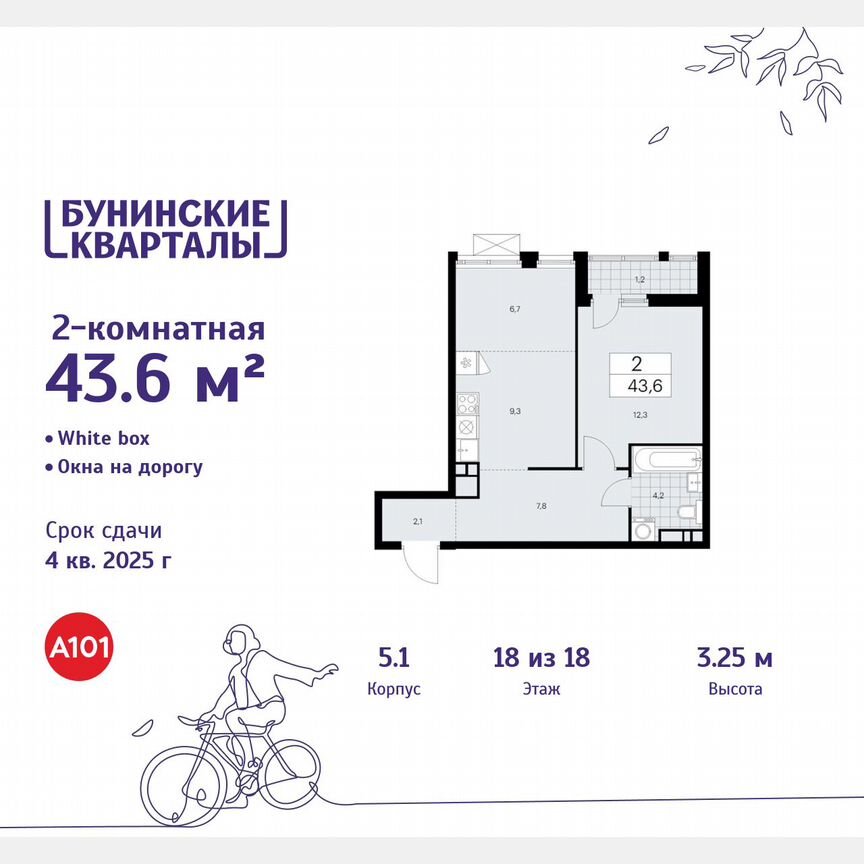 2-к. квартира, 43,6 м², 18/18 эт.