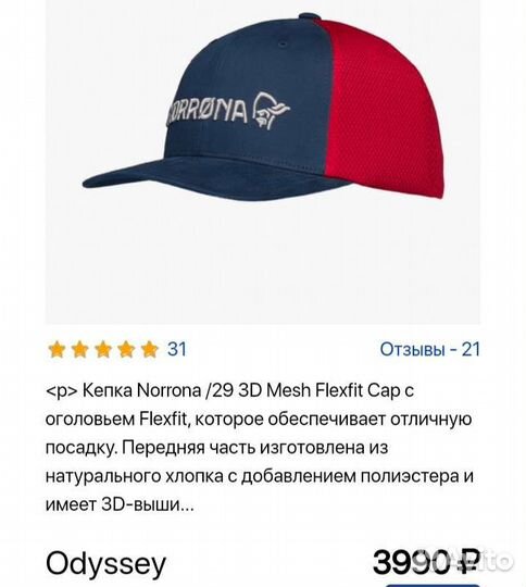 Новая бейсболка, кепка norrona 3 D mesh flexfit