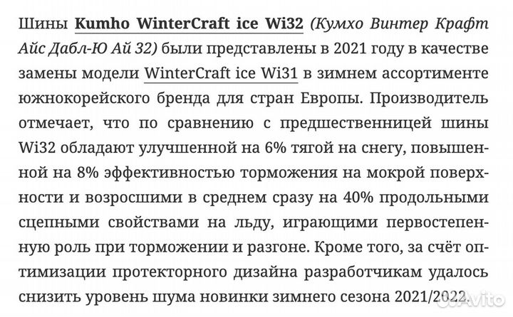 Kumho WinterCraft Ice Wi32 225/55 R18 102T