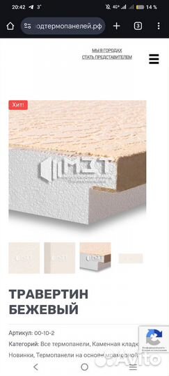 Термопанели Травертин