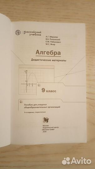 Алгебра. Дидактические материалы. 9 класс