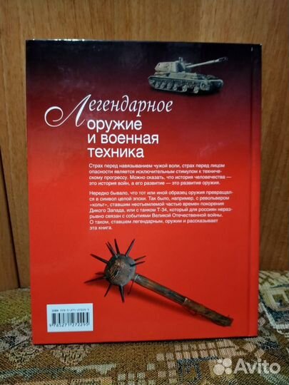 Легендарное оружие и военная техника