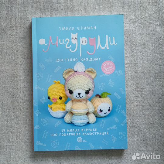 Книга по вязанию. Амигуруми
