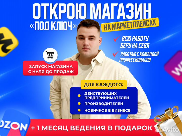 Магазин под ключ на ozon WB Обучение Наставник