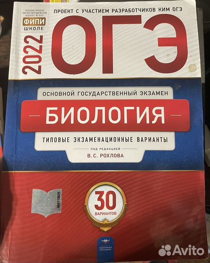 Сборник огэ биология