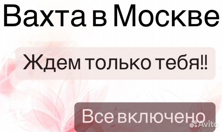 Вахта с питанием 15,20,30,45 Упаковщик/ца