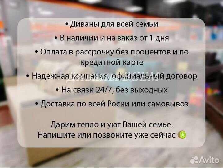 Диван для уютного вечера