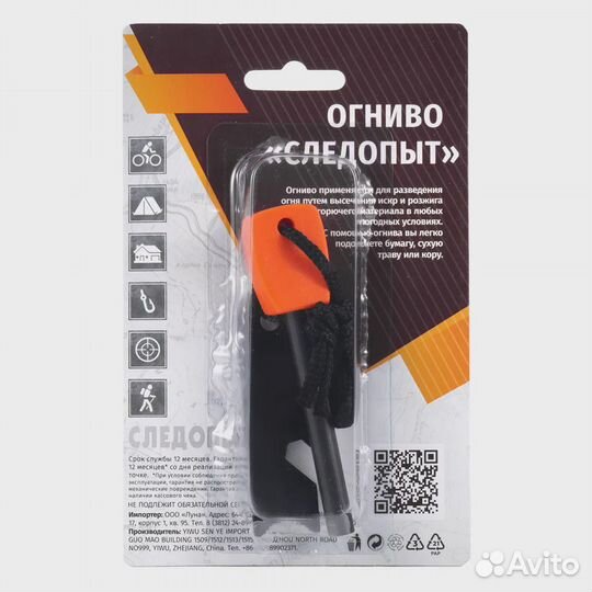 Огниво 