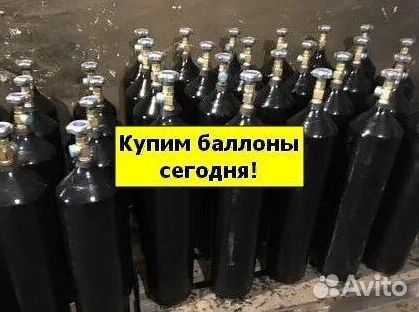 Баллоны Азот. Скупаем