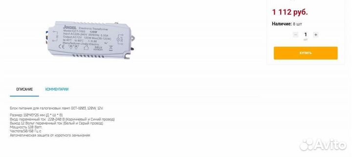 Трансфооматор 120 вт