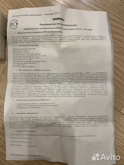 Musidora Преобразователь DMX512