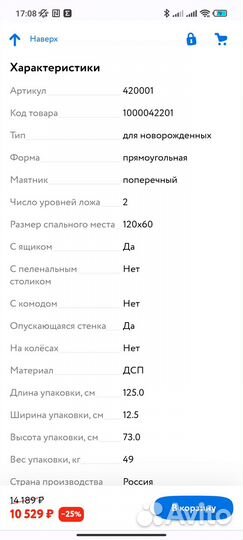 Детская кроватка с маятником