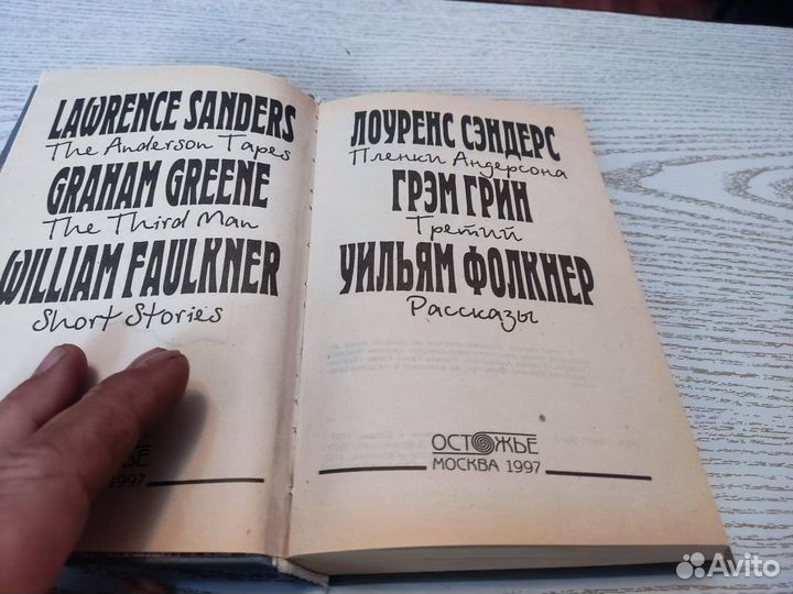 Лоуренс сэндерс плёнки андерсона остожье 1977