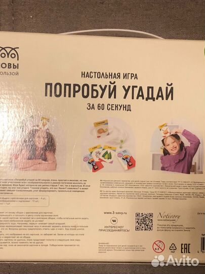 Настольная игра Попробуй угадай за 60 секунд