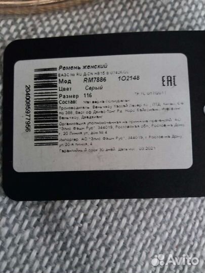 Ремень женский