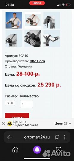 Ортез на плечевой сустав otto bock