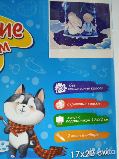 Рисование по номерам 17х22 см