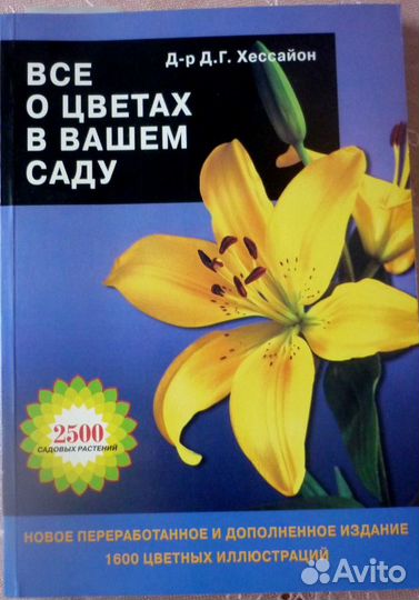 Книги - всё о цветах