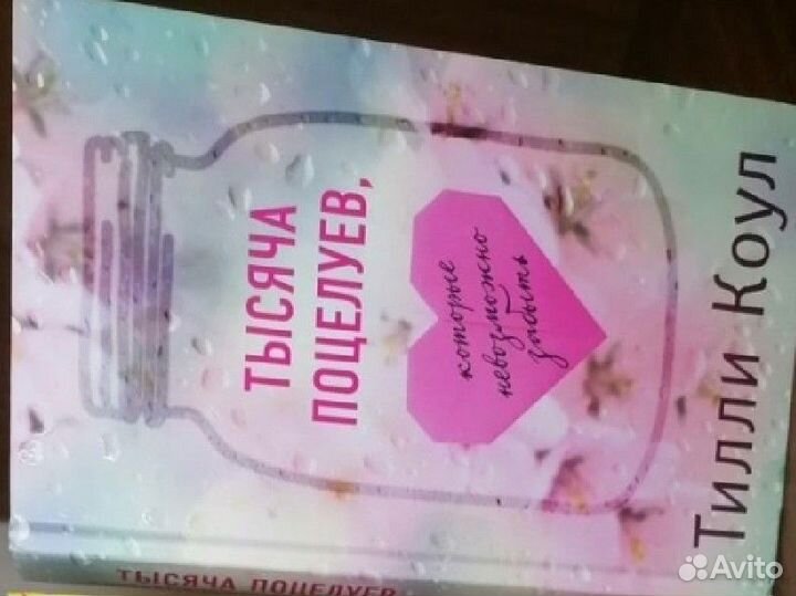 Тилли Коул Тысяча поцелуев