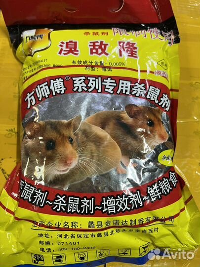 Отрава от крыс и мышей