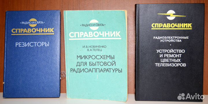 Книги справочники по электронике