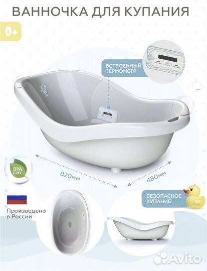 Детская ванночка