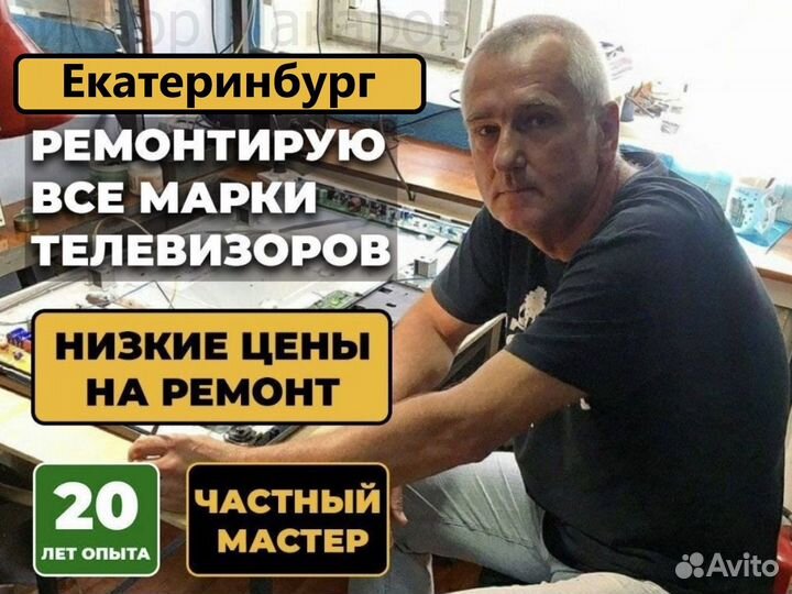 Ремонт телевизоров