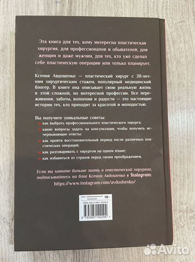 Пластическая хирургия с изнанки. Ксения Авдошенко