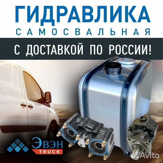 Гидроцилиндры на самосвал A.M.P. Hudraulic