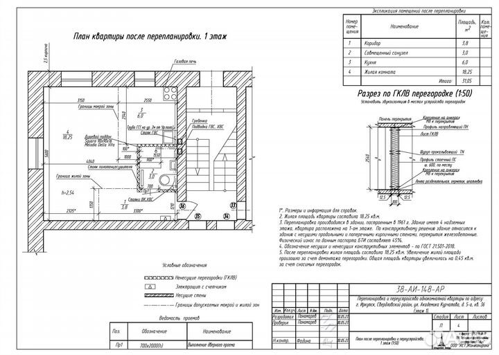 Согласование перепланировки