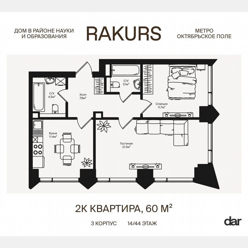 2-к. квартира, 60 м², 14/44 эт.