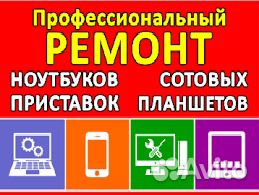 Сложный Ремонт Компьютеров Ноутбуков Телевизоров