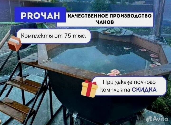 Банный чан с подогревом