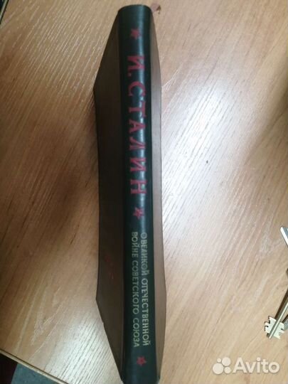 Книга в коллекцию. Сталин