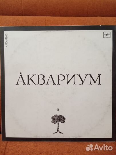 Группа Аквариум