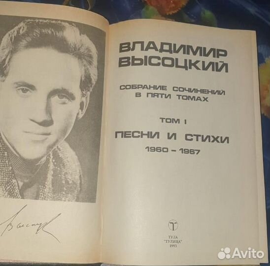 Собрание сочинений Владимира Высоцкого