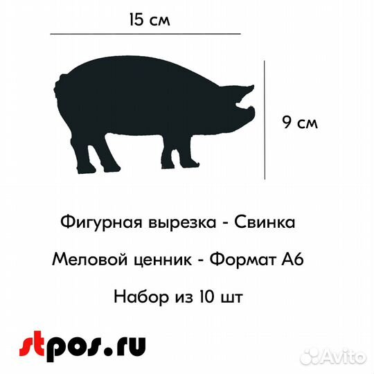 10 меловых ценников фигурных 