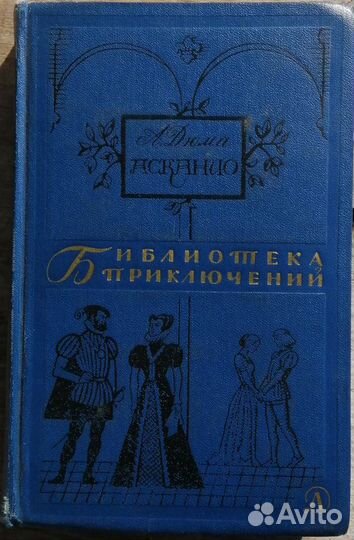 Библиотека приключений. Выпуск 2 (1965 - 1970 гг.)